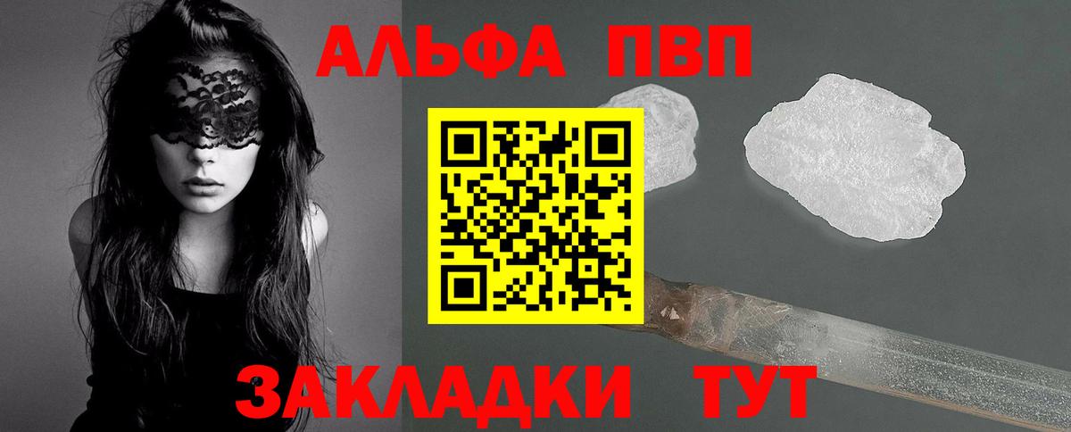 A-PVP  А ПВП VHQ  закладка  Фрязино  Alfa_PVP СК  Alpha-PVP Crystall  Вход с VPN 
