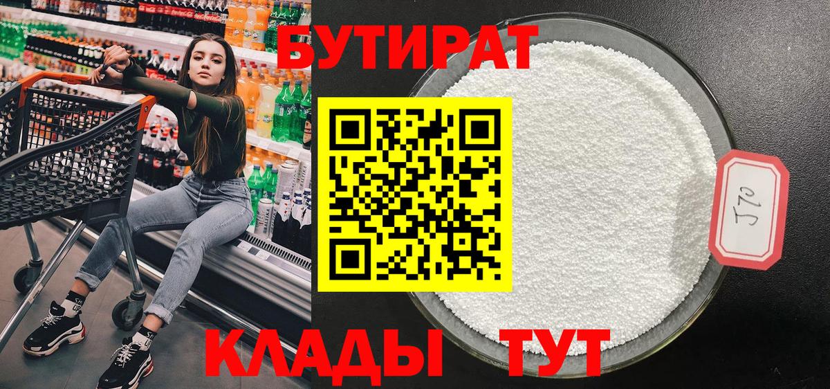 Бутират буратино Фрязино