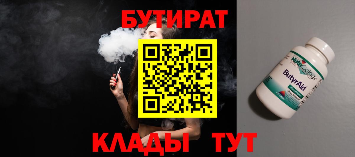 Бутират  Вход с VPN  Фрязино  Бутират GHB 