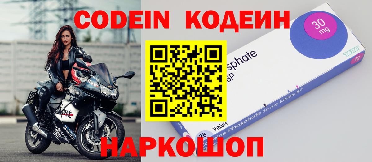 Codein Purple Drank Фрязино