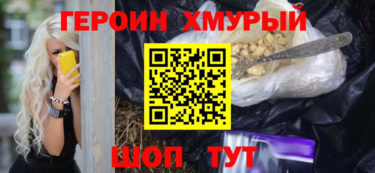 Фрязино  ГЕРОИН  Вход с VPN  ГЕРОИН афганец 