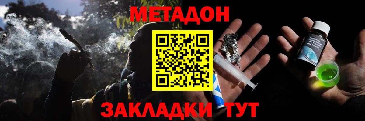 Фрязино  МЕТАДОН белоснежный  Вход с VPN 