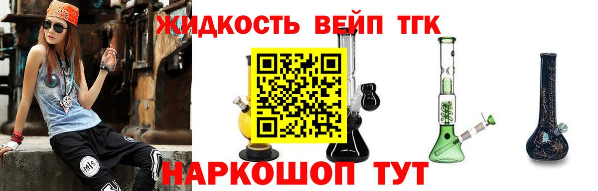 Фрязино  Дистиллят ТГК вейп  Вход с VPN 